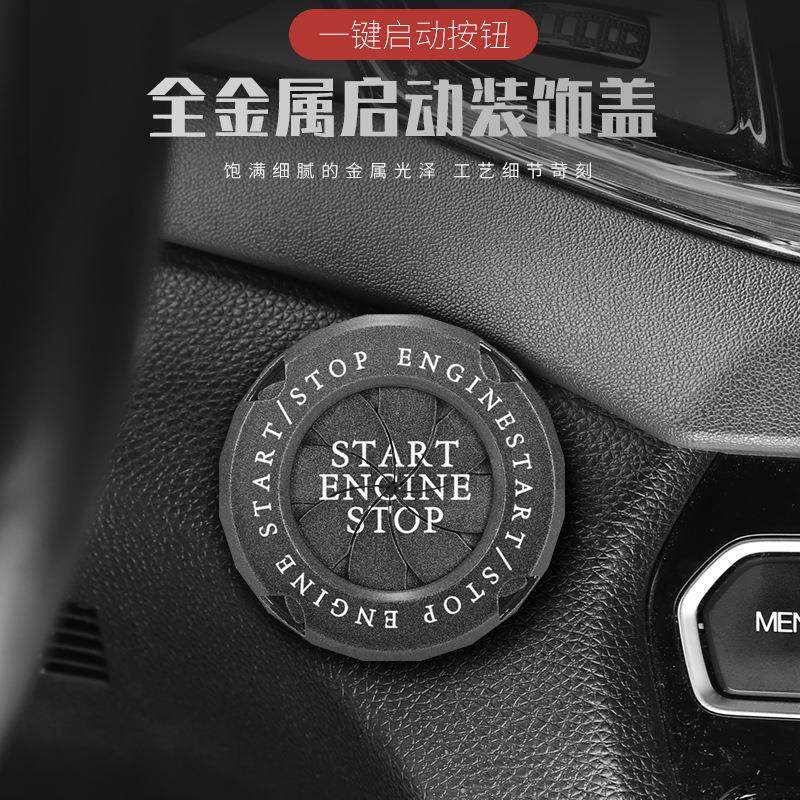 汽车内饰改装一键启动按钮点火开关旋转保护盖摩托车启动圈装饰