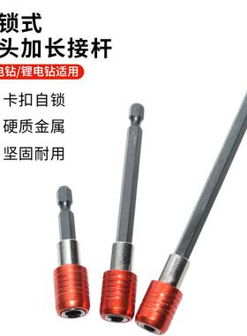 六角柄红色快脱自锁接杆手电钻起子批头加长杆磁性延长杆工具配件