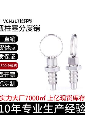 厂家现货VCN217旋钮柱塞弹簧销拨拉销定位销自锁拉销器拉环分度销