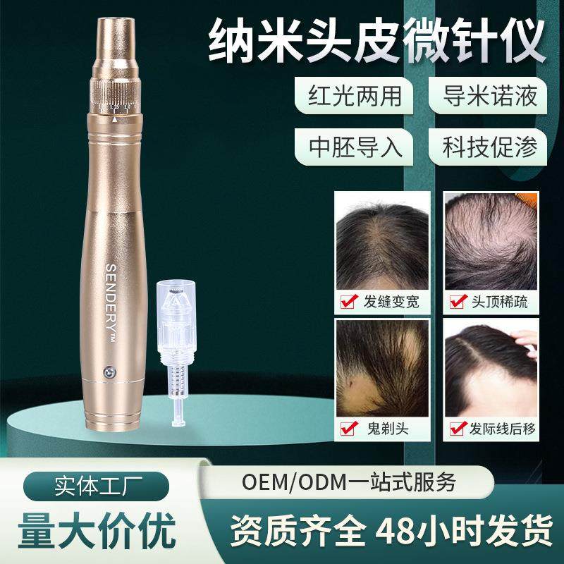 西德瑞SENDERY头皮微针生发导入仪无针免麻冻干粉微晶浅导现货