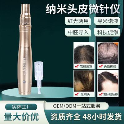 西德瑞SENDERY头皮微针生发导入仪无针免麻冻干粉微晶浅导现货