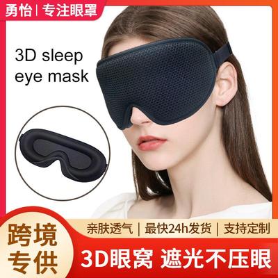 3d立体睡眠眼罩透气网面遮光0压感午休回弹记忆绵眼罩跨境爆款