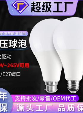 工厂直销led宽压110-265V灯泡超亮塑包铝节能球泡灯外贸家用