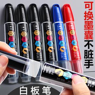 白板笔可换墨囊可擦儿童加墨水教师用水性黑板白班笔大容量记号笔