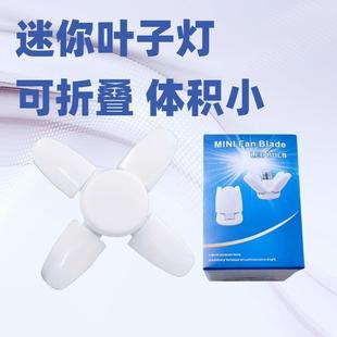 宽压85V 四叶灯吊灯变形车库灯28W 265V 折叠灯led灯泡mini4