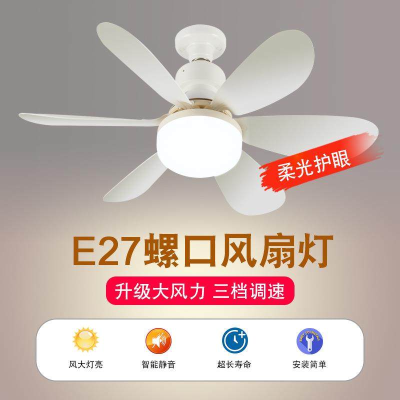 螺口风扇灯新款卧室厨房节能家用卧室吸顶吊灯遥控一体吊扇