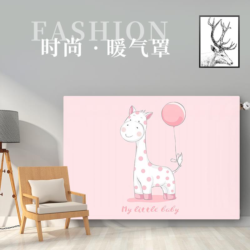 暖气片罩遮挡防尘罩套美化装饰新式盖布家用保护罩老式铸铁防熏黑