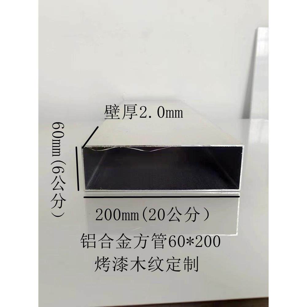 铝合金大方管扁管60*200铝方管铝方通铝挤型材料烤漆木纹定制