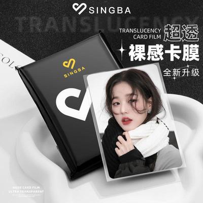 SINGBA卡膜韩娱专辑小3寸小卡保护膜平口20丝时代少年团卡套量贩