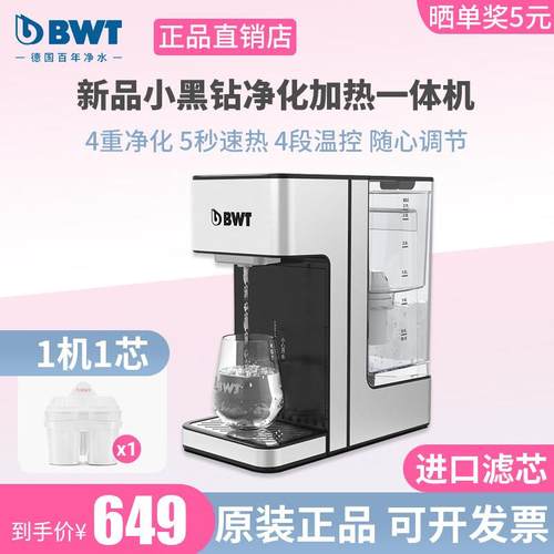 德国BWT即热式饮水机净水器加热一体机家用净水机过滤器进口滤芯