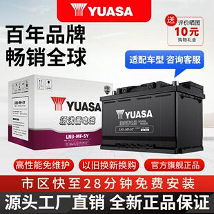 汤浅蓄电池LN3-MF-SY适配广汽GS8/GS7/传祺GA5/GS5汽车电瓶电池