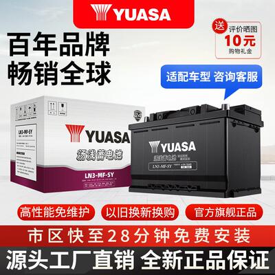 汤浅蓄电池LN3-MF-SY适配广汽GS8/GS7/传祺GA5/GS5汽车电瓶电池