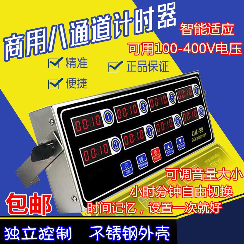 包邮商用八通道计时器汉堡奶茶店浦丰八段定时器厨房烘焙提醒器