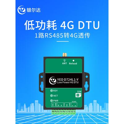 工业级4G模块低功耗DTU电池供电TPC/UDP/MQTT数据透传4GDTU阿里云