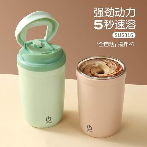 316全自动搅拌杯电动防漏咖啡杯磁力旋转可携式速溶豆浆水杯可充