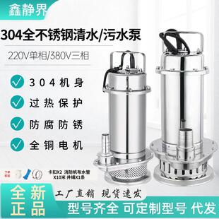 304不锈钢QDX潜水泵清水泵污水泵小型农用耐家用220V高扬程海水泵