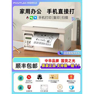 奔图M6212W黑白激光无线家用办公打印机6202W覆印扫描一体机6200W