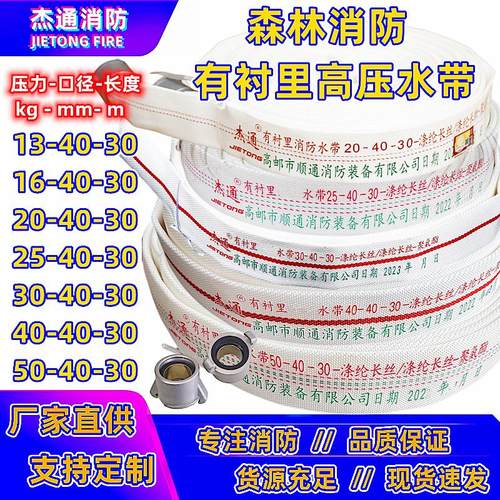 加厚消防水带13-40-20有衬里1.5寸16/25/30/50型聚氨酯40森林水管