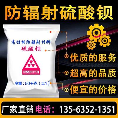硫酸钡砂粉水泥铅门铅板铅玻璃铅箱CT口腔涂料材料防辐射硫酸钡沙