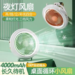 8A8德国品质风扇桌面180度摇头迷你家用宿舍专用挂床上夜灯充电