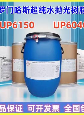 UP6150罗门哈斯树脂UP6040UPW美国陶氏半导体超纯水抛光混床树脂
