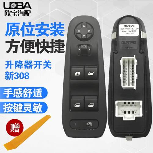 适配新一代标致志308新款408玻璃升降器开关左前车窗控制开关按钮