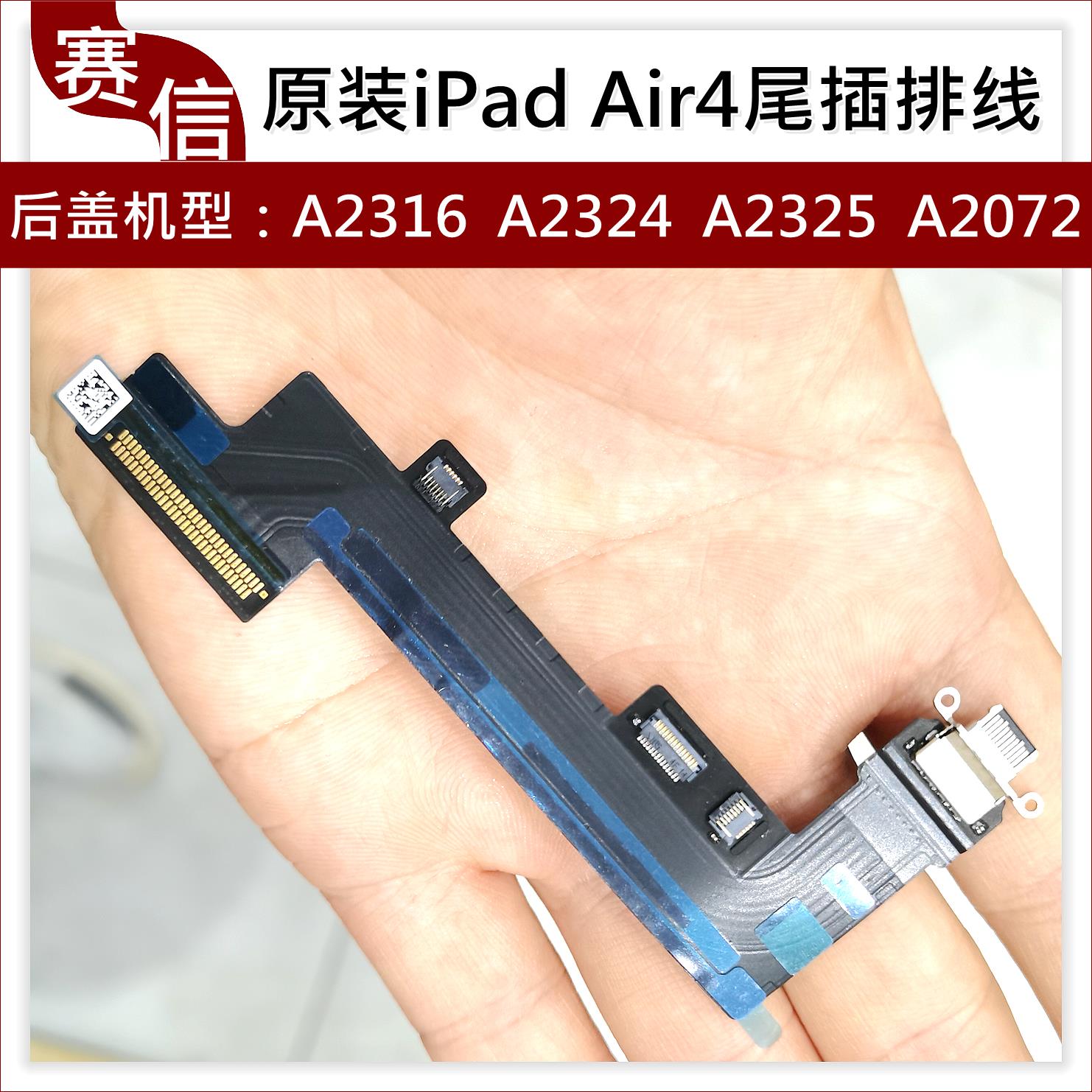 原装iPad Air4尾插排线 A2316 A2324 A2325 A2072充电口usb接口