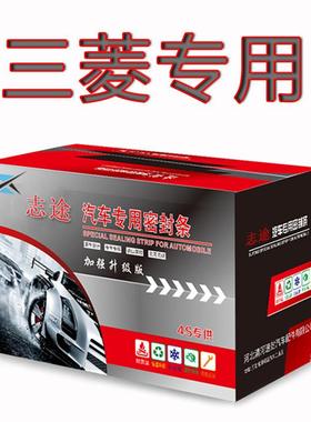 三菱欧蓝德劲炫ASX翼神奕歌汽车全车门缝隔音密封胶条防尘改装