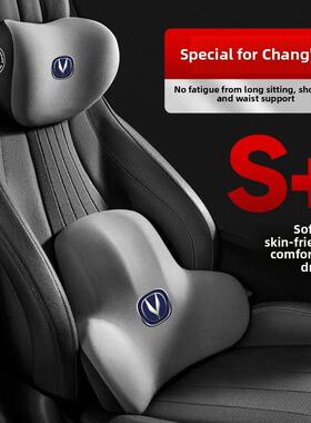 适用于长安亿达Uni-V/Uni-Z/X5Plus/Lumincs85汽车头枕、颈枕、腰