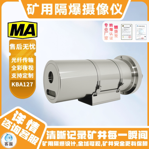 矿用光纤防爆摄像机四百万像素