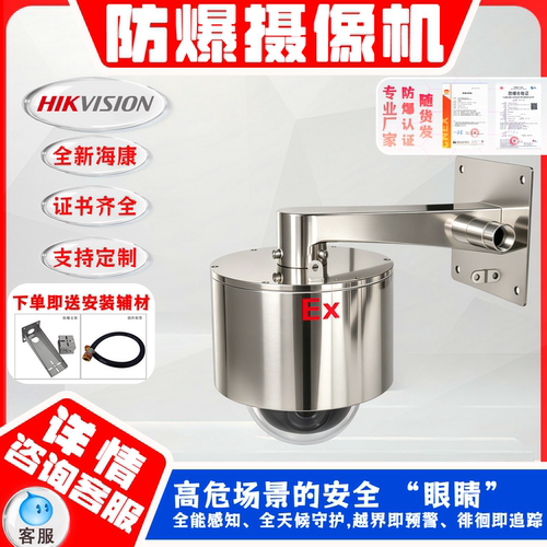 EX防爆摄像机移动侦测红外夜视