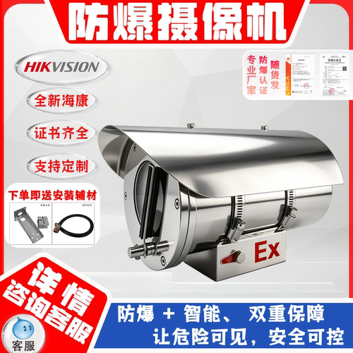 EX防爆摄像机移动侦测全彩夜视智能监控专业厂家支持定制