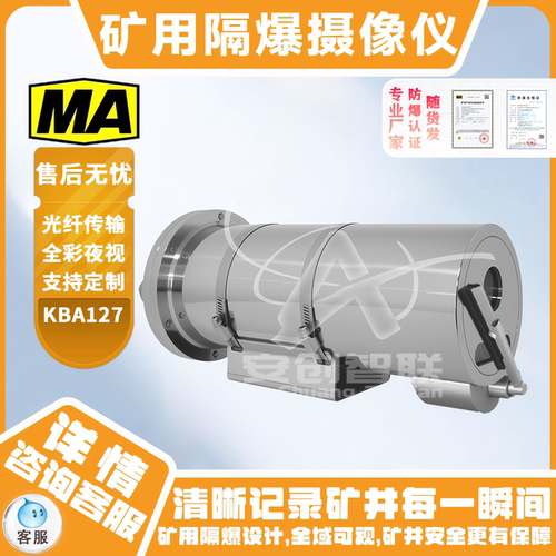 MA矿用隔爆全彩夜视摄像机
