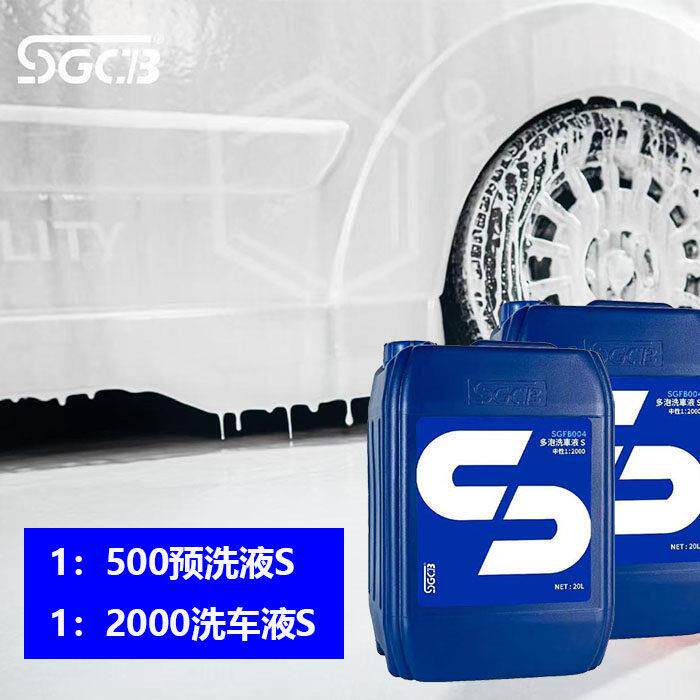 SGCB新格洗车液20升大桶预洗液汽车美容车身泥沙松动洗剂汽车用品