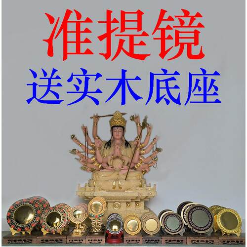 纯铜准提镜古典风格 坛用带底座唐密铜质镜子