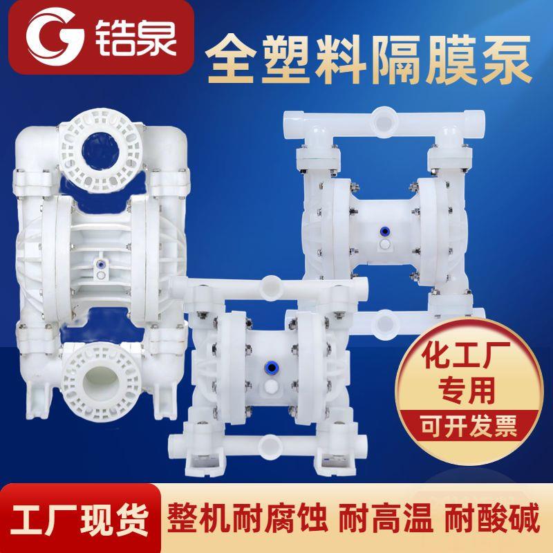 QBF-A-15/25 50/65 80/100气动隔膜泵耐腐蚀胶水泥浆水泵自吸泵