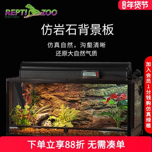 Reptizoo瑞皮爬缸泡沫造景背景板爬虫饲养箱装饰仿真鱼缸背景板