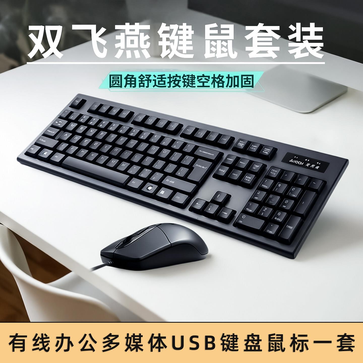 双飞燕KR8572N黑色USB有线键盘滑鼠组 防水设计适用办公与游戏