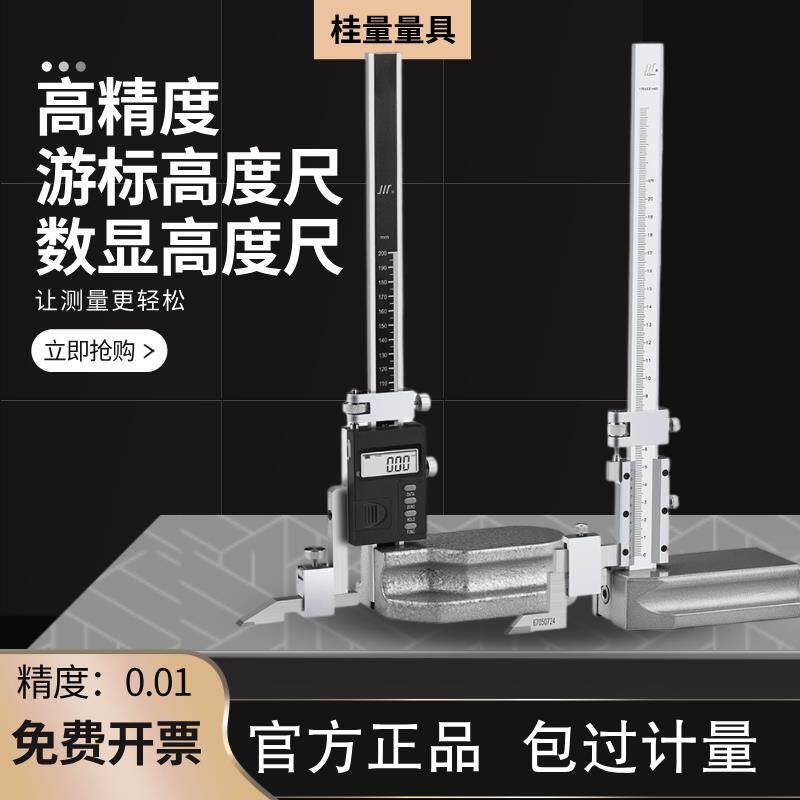 成量高精度高度尺电子数显高度游标卡尺划线尺高度测量尺-200-300