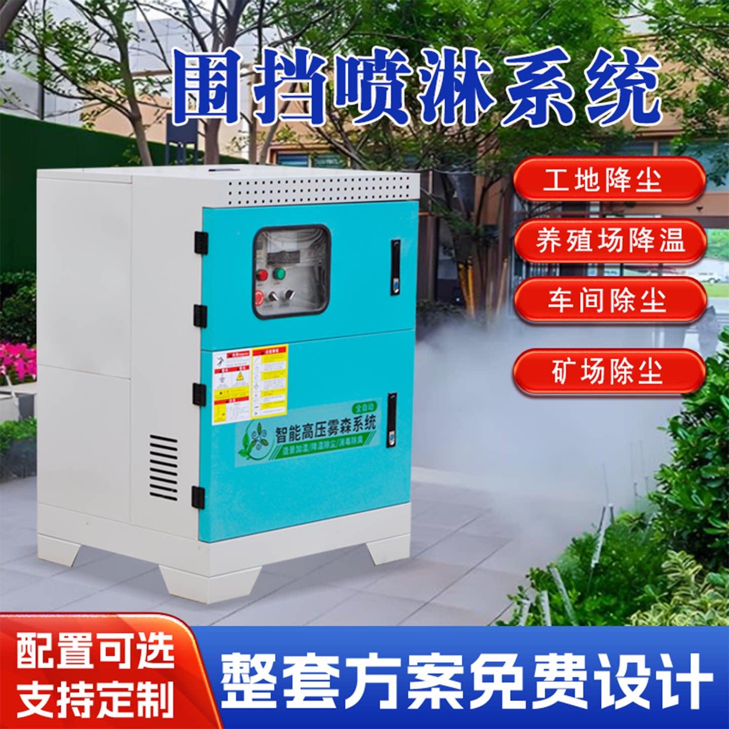 工地围挡喷淋系统围墙喷雾设备养殖厂房降尘降温全自动高压造雾机