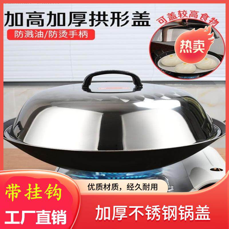 不锈钢锅盖拱形老式炒锅盖特大号加厚加高农村土灶家用大锅盖桶盖