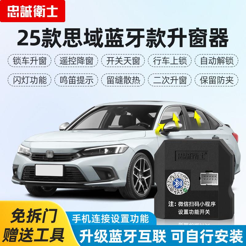 适用25十一代半思域型格自动升窗器行车落锁一键升窗改装