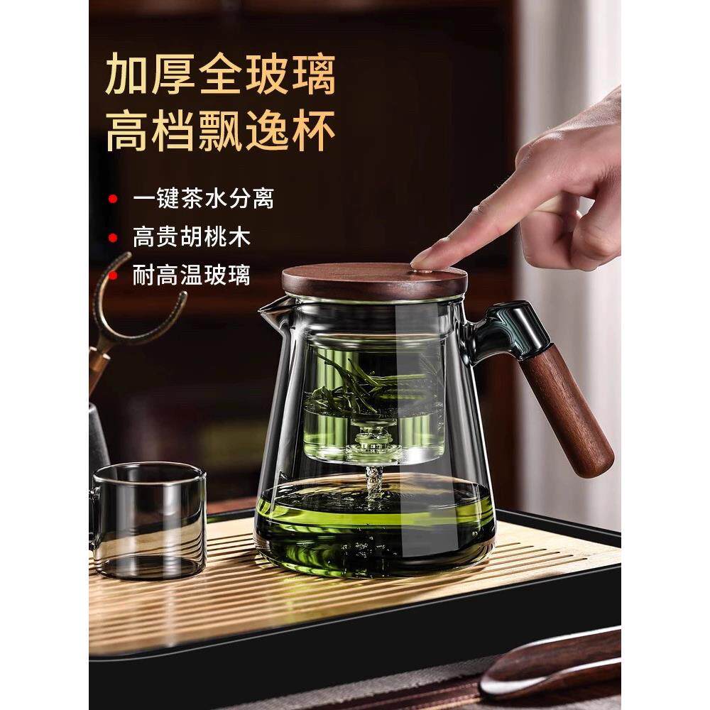 飘逸杯泡茶壶茶水分离胡桃木把手玻璃内胆一键过滤按压式冲茶壶