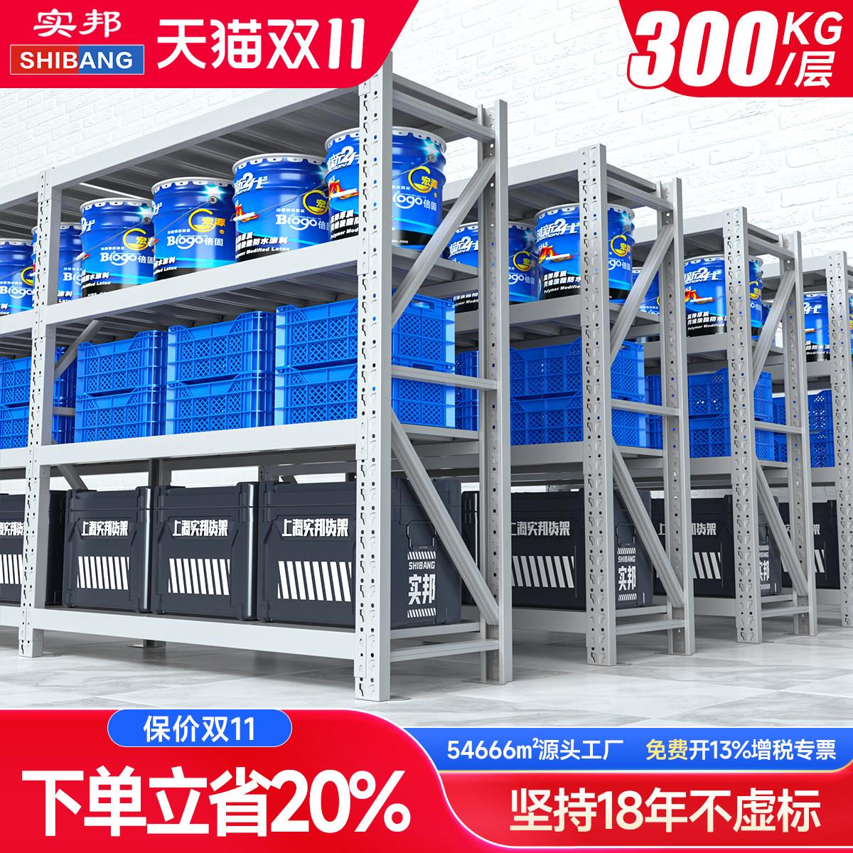 实邦货架仓库仓储家用加厚置物架展示储物架多层货物铁架收纳架子
