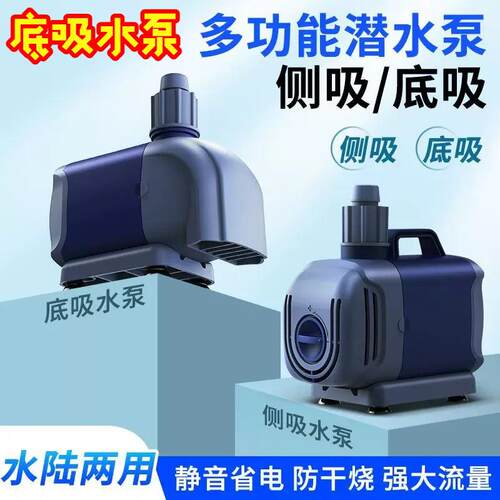 底吸水泵鱼缸水泵超静音循环过滤潜水泵小型鱼池抽水泵吸便泵水陆