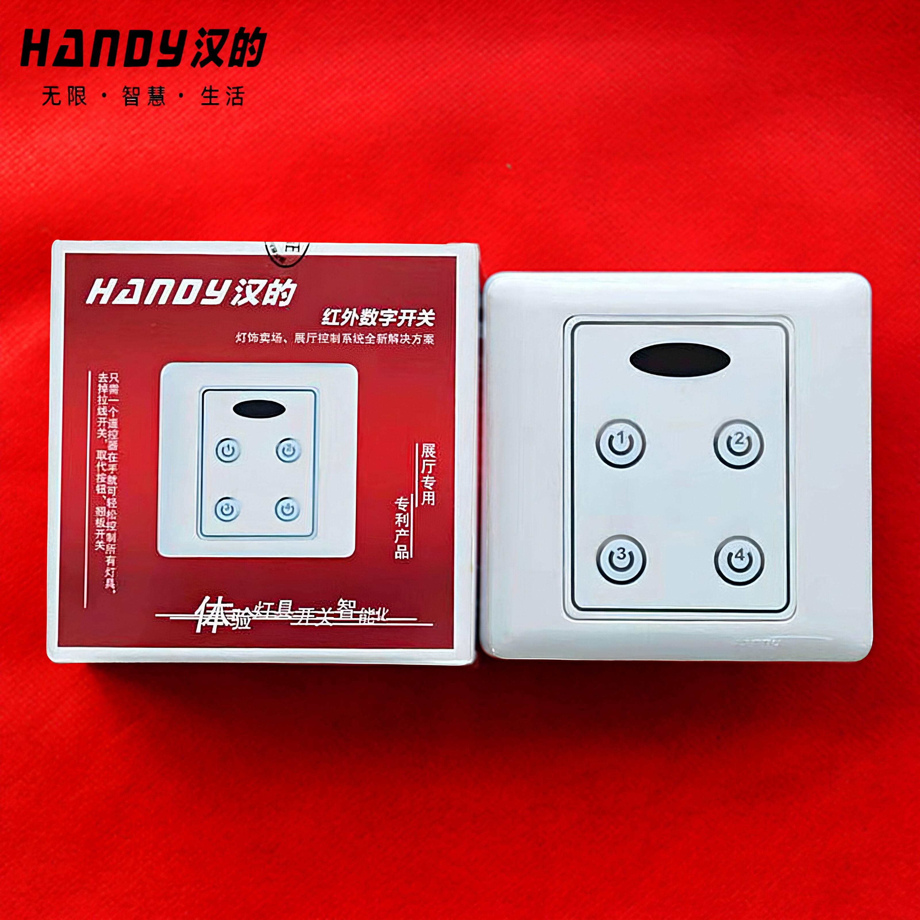 正品汉的遥控开关HD139-B红外线遥控开关灯具遥控开关展厅开关