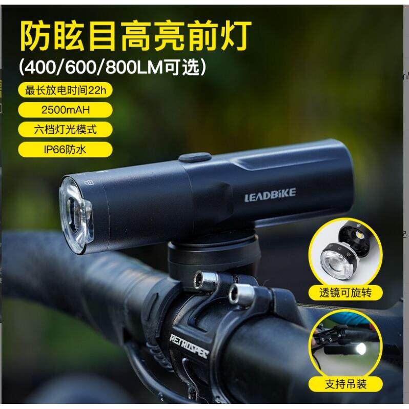 leadbike山地自行车前灯高亮旋转防眩目透镜多流明可选新品可倒装