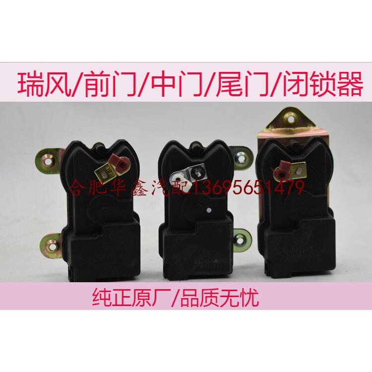 江淮 星锐 车门闭锁器 前门闭锁器 门锁马达 门锁电机 纯正配件