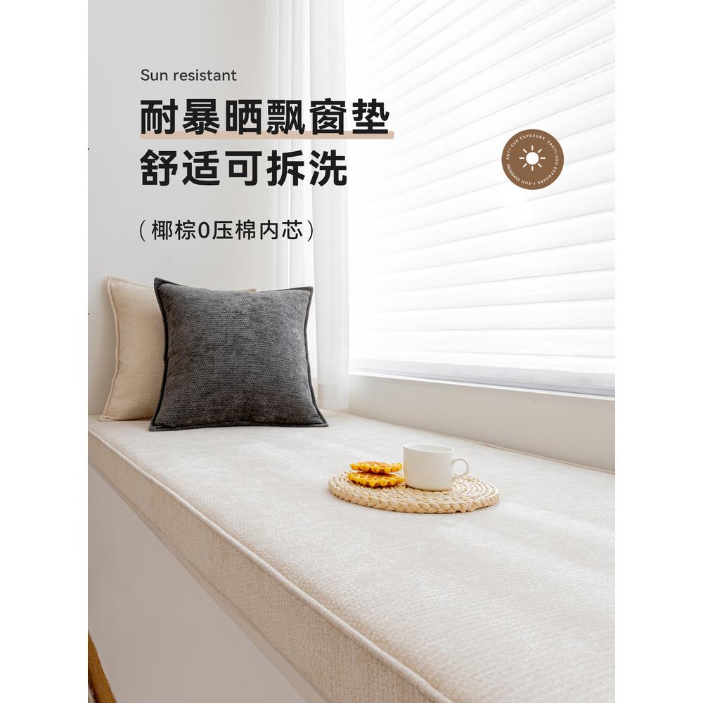 2025新款耐暴晒雪尼尔飘窗垫窗台垫轻奢高级阳台坐垫可拆洗定制