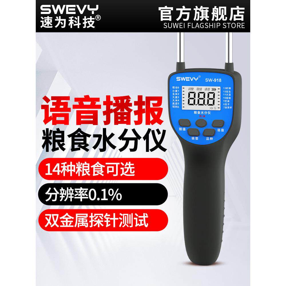 速为粮食水分测试仪多功能玉米小麦含水率测试粮食水分湿度检测仪